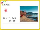人教部編版（五四制）二年級(jí)下冊(cè)第七單元——20.蜘蛛開店課件PPT