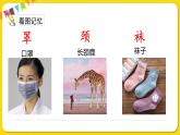 人教部編版（五四制）二年級(jí)下冊(cè)第七單元——20.蜘蛛開店課件PPT