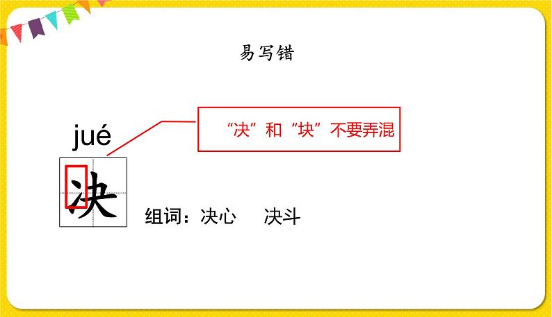 人教部编版（五四制）二年级下册第七单元——20.蜘蛛开店课件PPT07