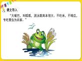 人教部編版（五四制）二年級(jí)下冊(cè)第七單元——21.青蛙賣泥塘課件PPT