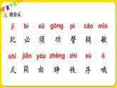 人教部編版（五四制）二年級下冊第八單元——24.當(dāng)世界年紀(jì)還小的時候課件PPT