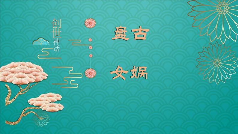 25 羿射九日 课件（共28张）- 部编版小学语文二年级下册第6页