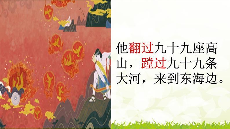 25 羿射九日 课件（共16张）-部编版小学语文二年级下册第3页