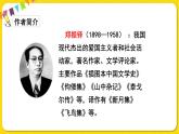 人教部编版（五四制）三年级下册第一单元——2.燕子课件PPT