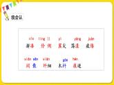 人教部编版（五四制）三年级下册第一单元——2.燕子课件PPT