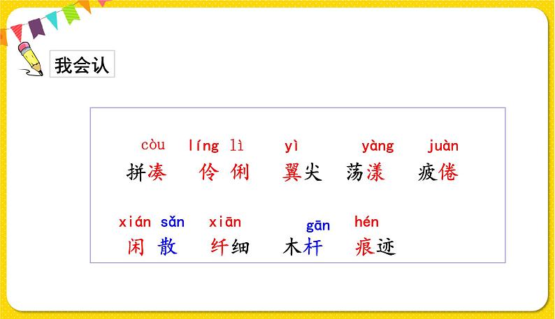 人教部编版（五四制）三年级下册第一单元——2.燕子课件PPT04