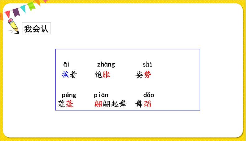 人教部编版（五四制）三年级下册第一单元——3.荷花课件PPT05