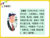 人教部编版（五四制）三年级下册第一单元——4.昆虫备忘录课件PPT