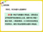 人教部编版（五四制）三年级下册第一单元——4.昆虫备忘录课件PPT