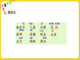 人教部编版（五四制）三年级下册第一单元——4.昆虫备忘录课件PPT