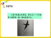 人教部编版（五四制）三年级下册第一单元——第一单元语文园地课件PPT