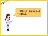 人教部编版（五四制）三年级下册第一单元——第一单元语文园地课件PPT