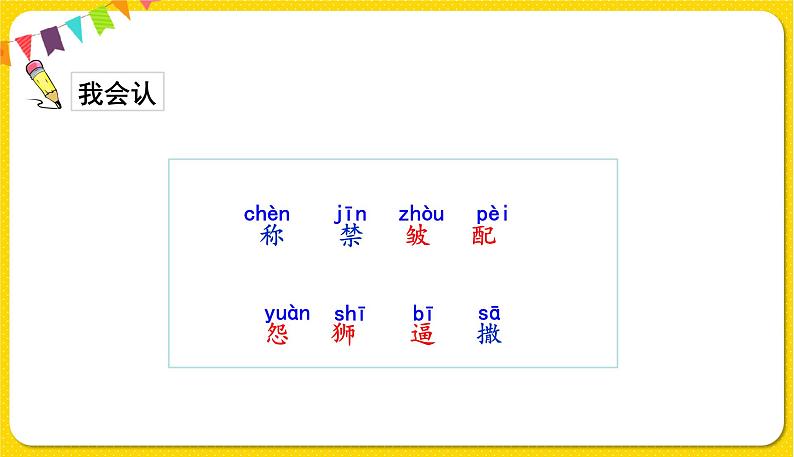 人教部编版（五四制）三年级下册第二单元——7.鹿角和鹿腿课件PPT第6页