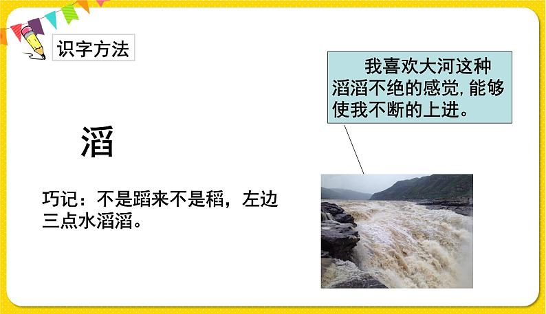 人教部编版（五四制）三年级下册第二单元——8.池子与河流课件PPT第5页