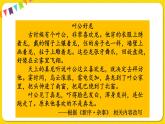 人教部編版（五四制）三年級(jí)下冊(cè)第二單元——第二單元快樂(lè)讀書吧課件PPT