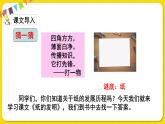 人教部编版（五四制）三年级下册第三单元——10.纸的发明课件PPT