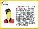 人教部编版（五四制）三年级下册第三单元——10.纸的发明课件PPT