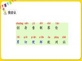 人教部编版（五四制）三年级下册第三单元——10.纸的发明课件PPT