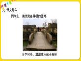 人教部编版（五四制）三年级下册第三单元——11.赵州桥课件PPT