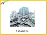 人教部编版（五四制）三年级下册第三单元——11.赵州桥课件PPT