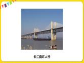 人教部编版（五四制）三年级下册第三单元——11.赵州桥课件PPT