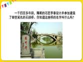 人教部编版（五四制）三年级下册第三单元——11.赵州桥课件PPT