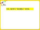 人教部编版（五四制）三年级下册第三单元——第三单元语文园地课件PPT