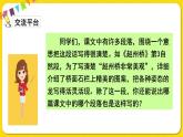 人教部编版（五四制）三年级下册第三单元——第三单元语文园地课件PPT