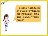 人教部编版（五四制）三年级下册第三单元——第三单元语文园地课件PPT