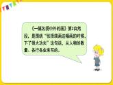 人教部编版（五四制）三年级下册第三单元——第三单元语文园地课件PPT