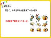 人教部編版（五四制）三年級(jí)下冊(cè)第四單元—14.蜜蜂課件PPT