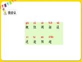 人教部編版（五四制）三年級(jí)下冊(cè)第四單元—14.蜜蜂課件PPT