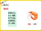 人教部編版（五四制）三年級下冊第四單元——15.小蝦課件PPT