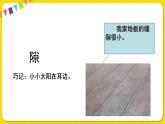 人教部編版（五四制）三年級下冊第四單元——15.小蝦課件PPT