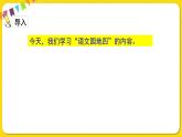人教部编版（五四制）三年级下册第四单元——第四单元语文园地课件PPT