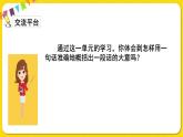 人教部编版（五四制）三年级下册第四单元——第四单元语文园地课件PPT