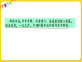 人教部编版（五四制）三年级下册第四单元——第四单元语文园地课件PPT