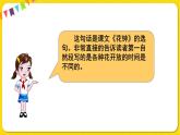 人教部编版（五四制）三年级下册第四单元——第四单元语文园地课件PPT