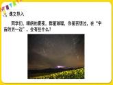 人教部编版（五四制）三年级下册第五单元——16.宇宙的另一边课件PPT