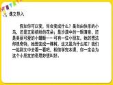 人教部编版（五四制）三年级下册第五单元——17.我变成了一棵树课件PPT
