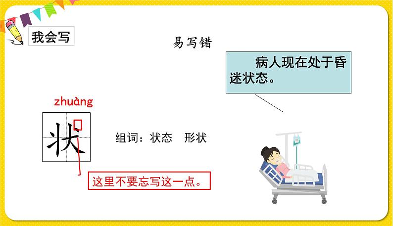 人教部编版（五四制）三年级下册第五单元——17.我变成了一棵树课件PPT08