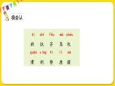 人教部編版（五四制）三年級(jí)下冊(cè)第六單元——19.剃頭大師課件PPT