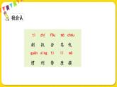 人教部编版（五四制）三年级下册第六单元——19.剃头大师课件PPT