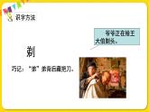 人教部編版（五四制）三年級(jí)下冊(cè)第六單元——19.剃頭大師課件PPT