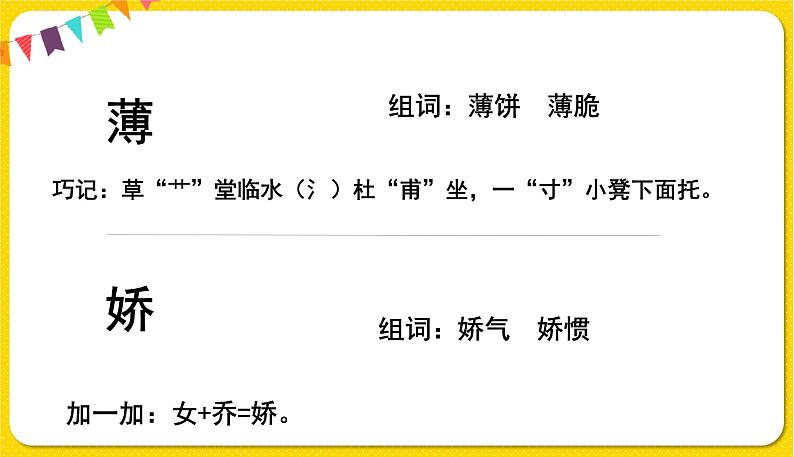 人教部编版（五四制）三年级下册第六单元——20.肥皂泡课件PPT第8页