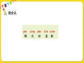 人教部編版（五四制）三年級(jí)下冊(cè)第六單元——21.我不能失信課件PPT