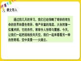 人教部编版（五四制）三年级下册第七单元——24.火烧云课件PPT