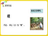 人教部编版（五四制）三年级下册第七单元——24.火烧云课件PPT