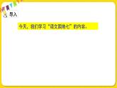 人教部编版（五四制）三年级下册第七单元——第七单元语文园地课件PPT