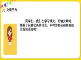 人教部编版（五四制）三年级下册第七单元——第七单元语文园地课件PPT
